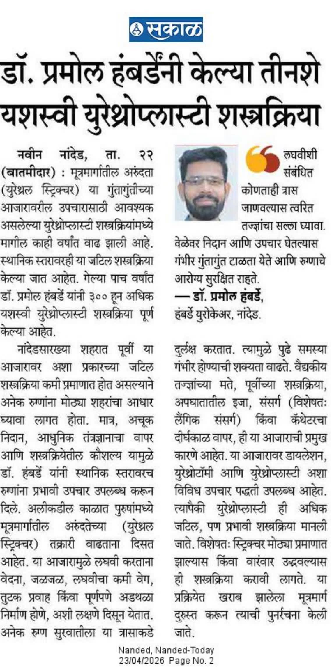 Hambarde Urocare Urology & Surgical Superspeciality